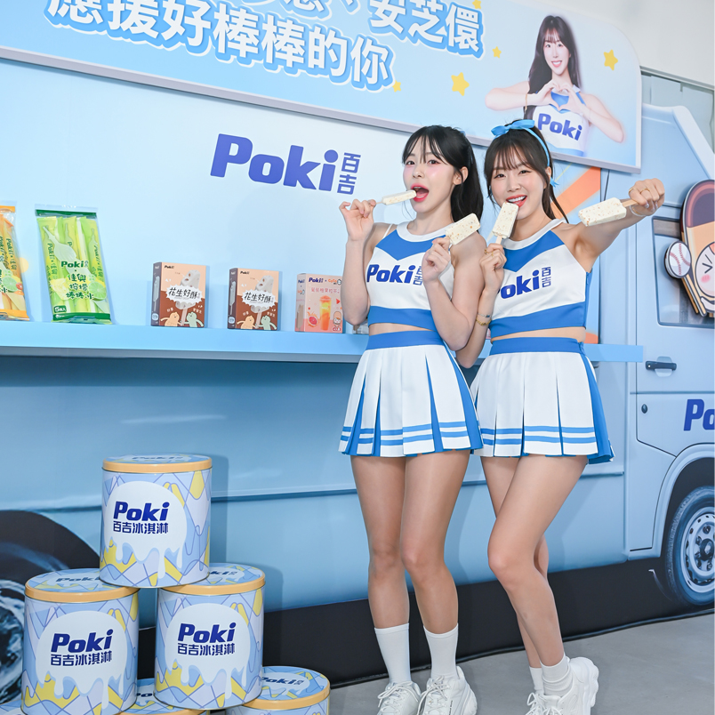 Poki百吉新品媒體發布會